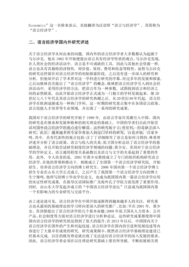 语言经济学及其在中国的发展研究.doc_第2页