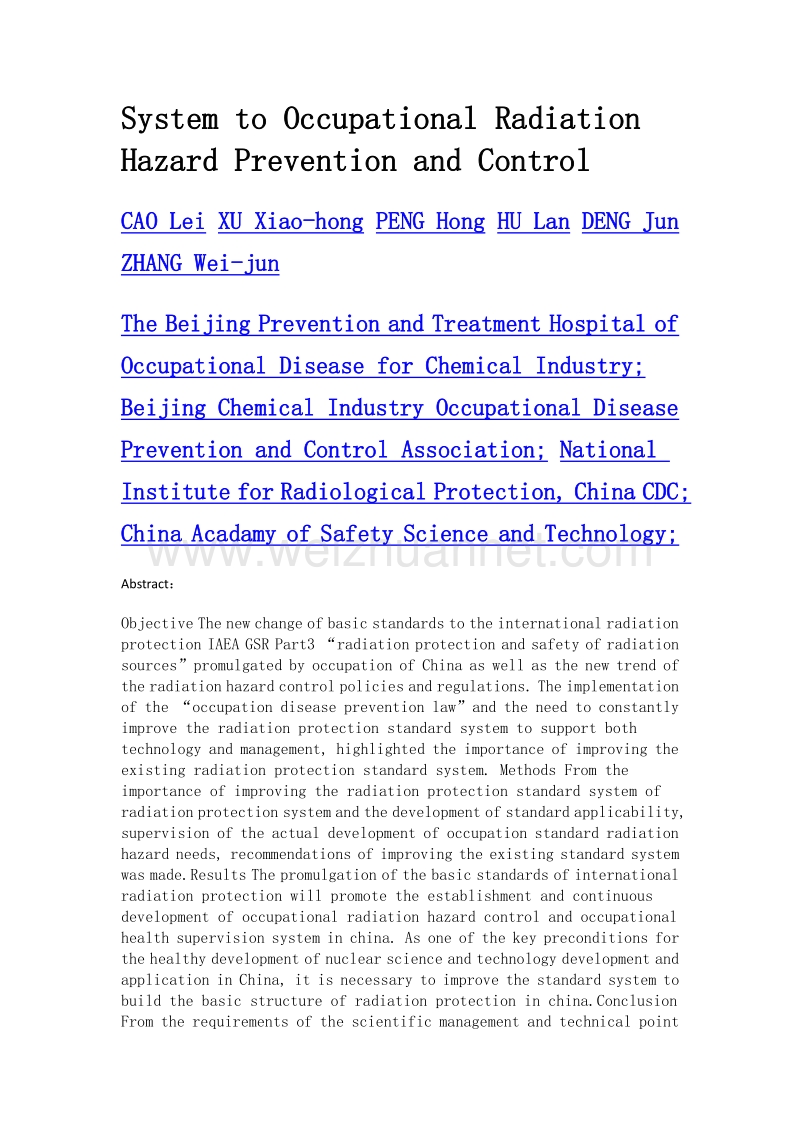 论完善防护标准体系对职业性放射危害防治的支撑作用.doc_第2页