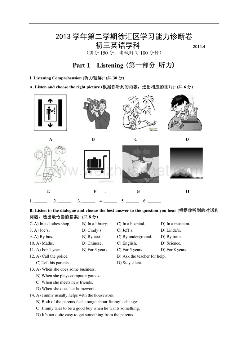 2014年上海市中考英语二模试卷(徐汇区).doc_第1页