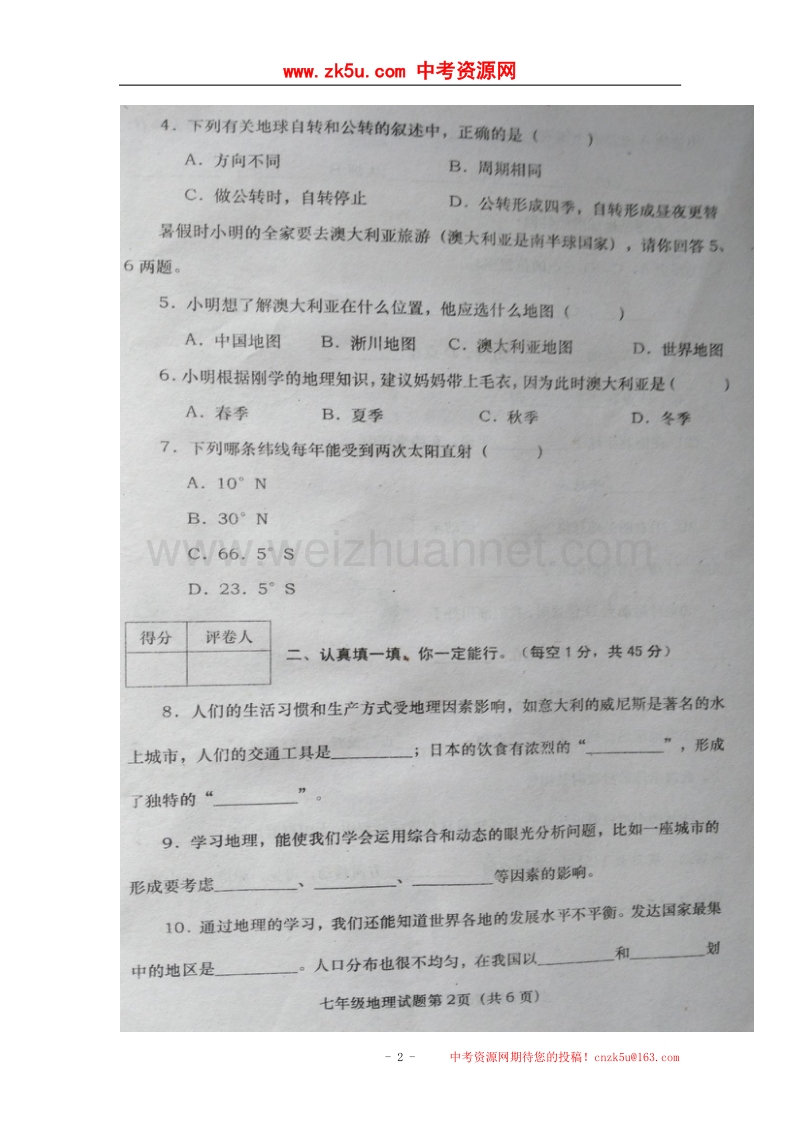 河南省南阳市淅川县2017_2018学年七年级地理上学期第一次调研试题（扫 描 版）新人教版.doc_第2页