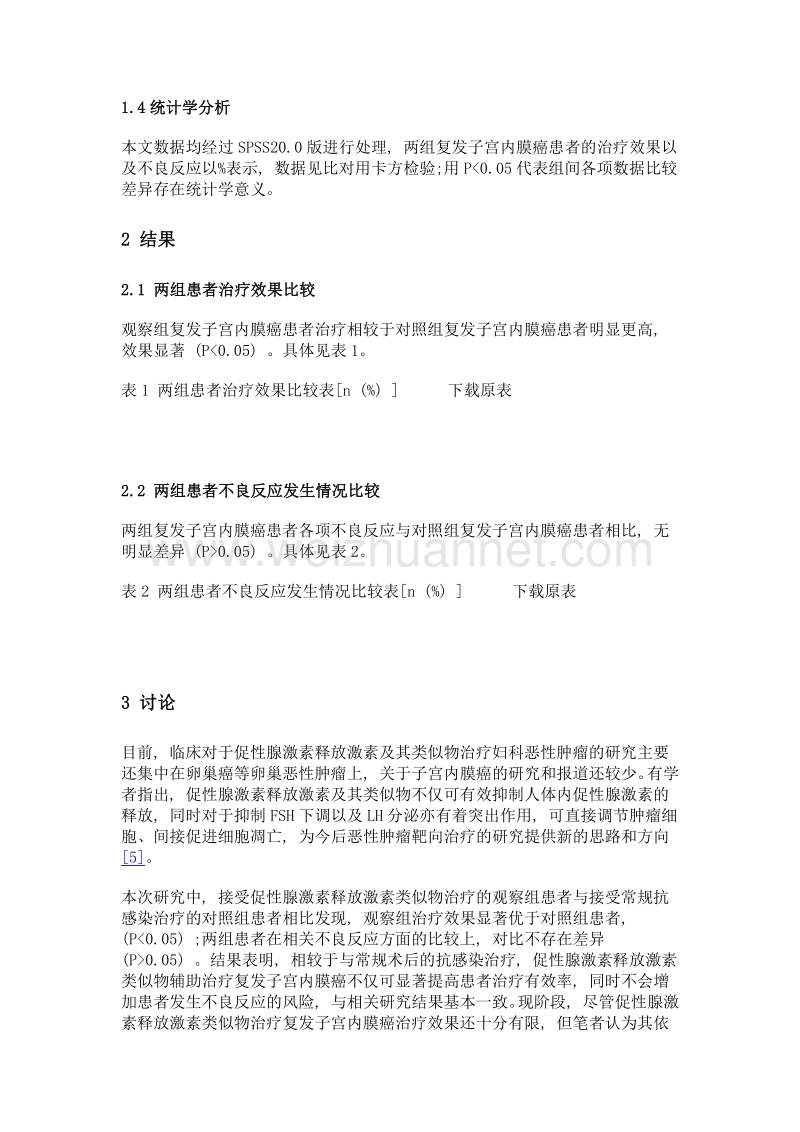 促性腺激素释放激素及其类似物在复发子宫内膜癌的临床疗效观察.doc_第3页