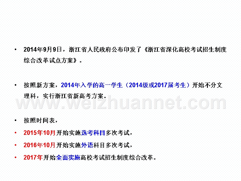 2017浙江省新高考方案解读.ppt_第2页