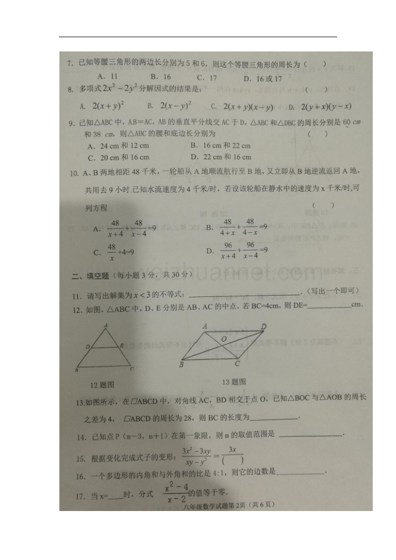 黑龙江省大庆市杜尔伯特县2017_2018学年八年级数学上学期期末考试试题新人教版五四制.doc_第2页