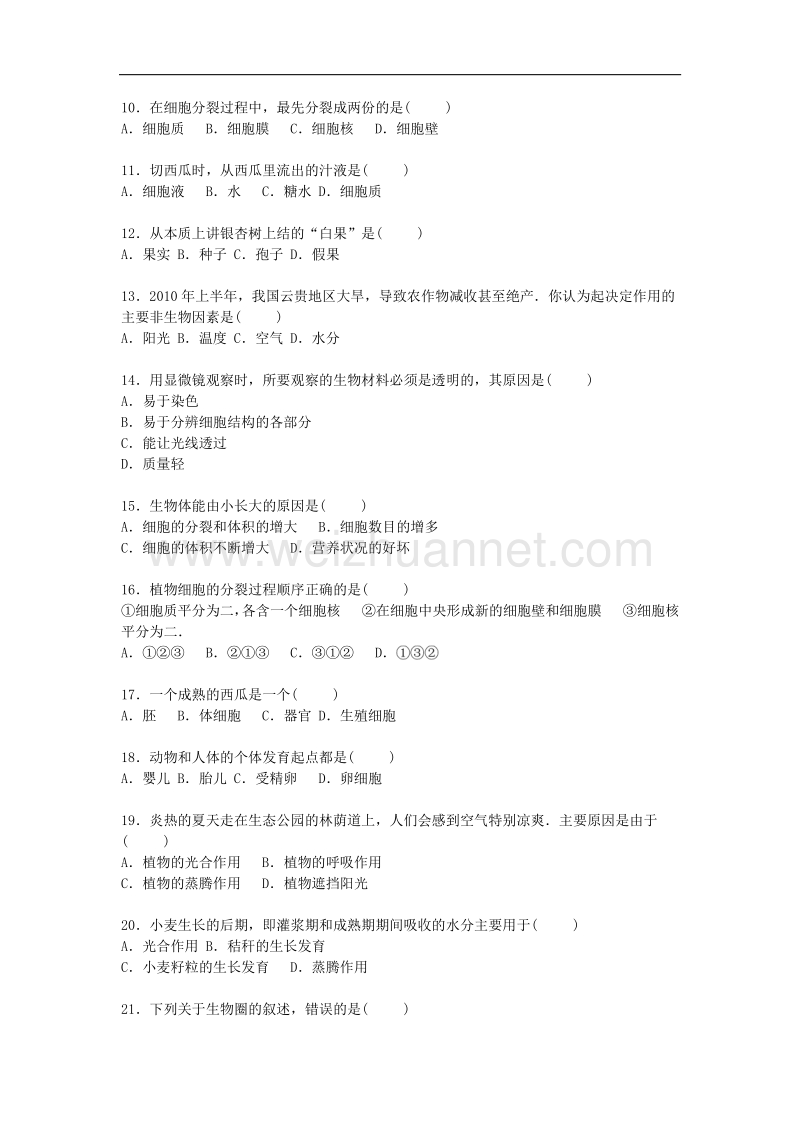 四川省广安市武胜县飞龙中学2015-2016学年七年级生物上学期期中试卷 新人教版.doc_第2页