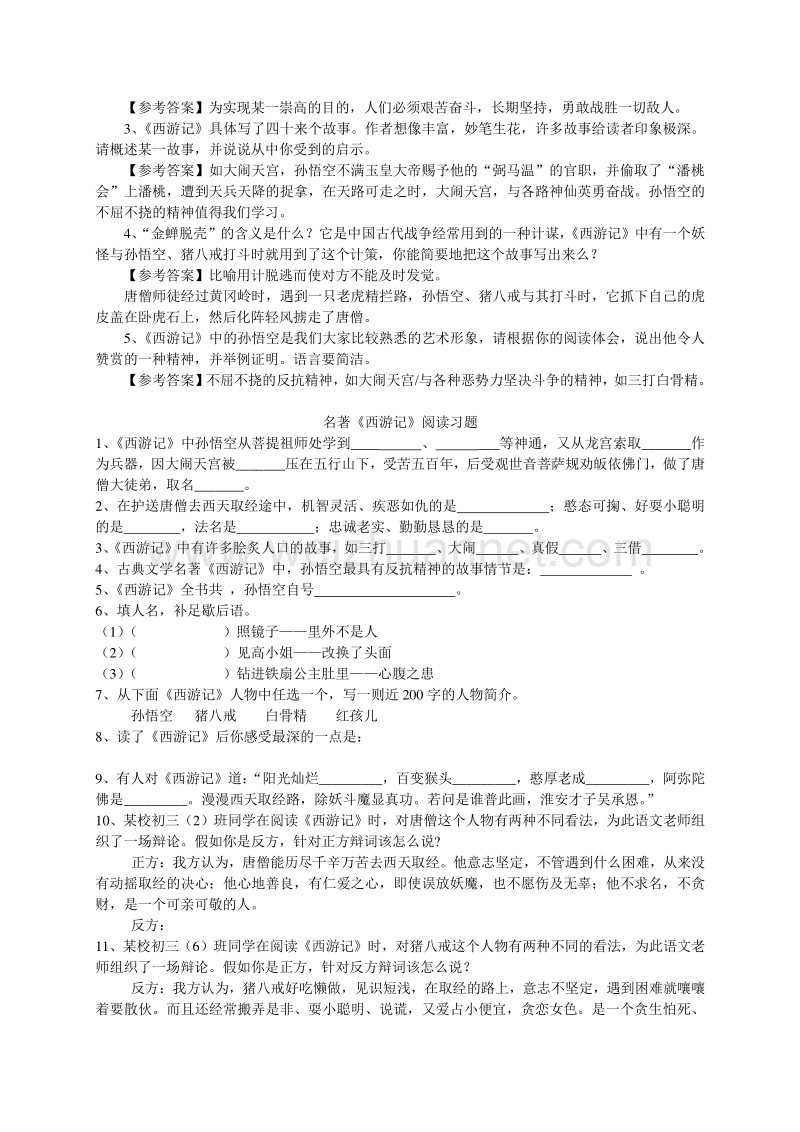 中考名著《西游记》阅读练习题(精华版-含答案).doc_第3页