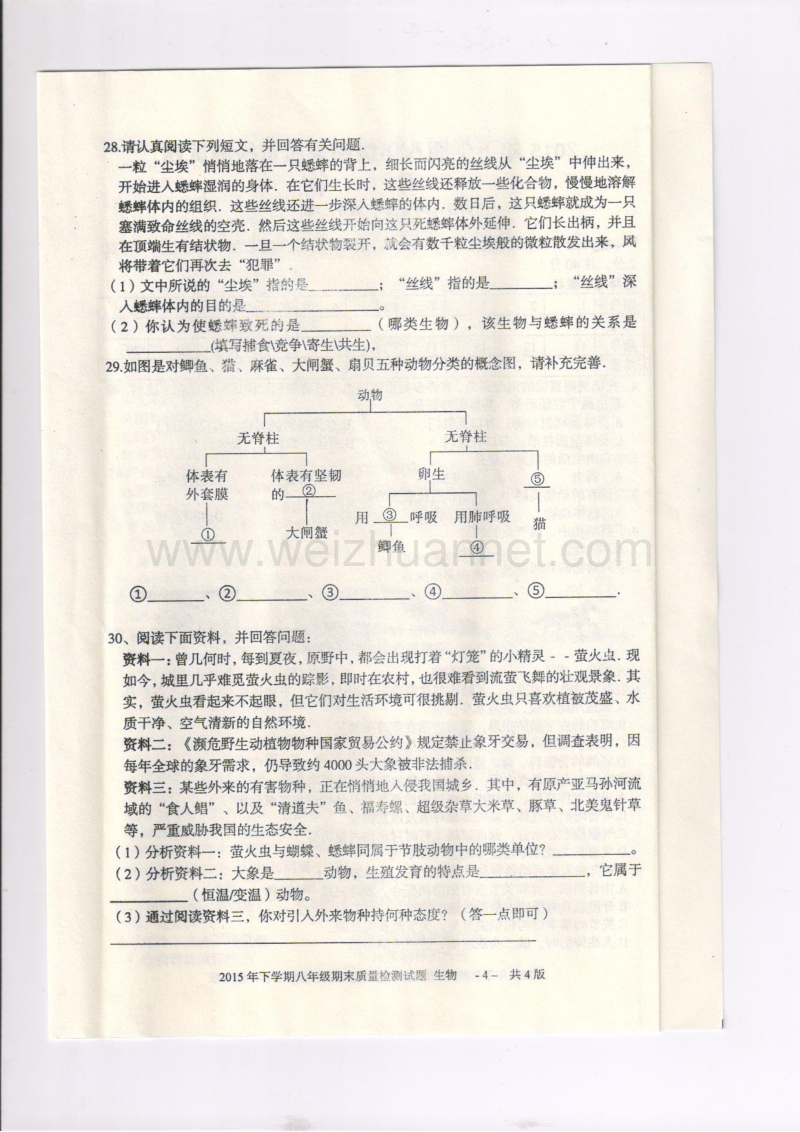 湖南省娄底市新化县2015-2016学年八年级生物上学期期末试题（扫 描 版） 新人教版.doc_第3页