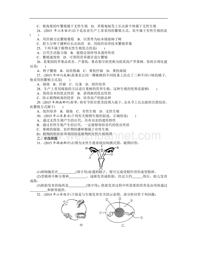 2016年《南方新中考》生物 第一部分 夯基提能 第六章　生物的生殖发育与遗传变异.doc_第3页