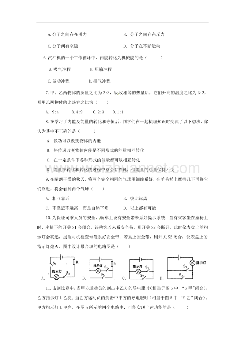 四川省苍溪县东溪片区2018届九年级物理上学期期中试题（无答案）新人教版.doc_第2页