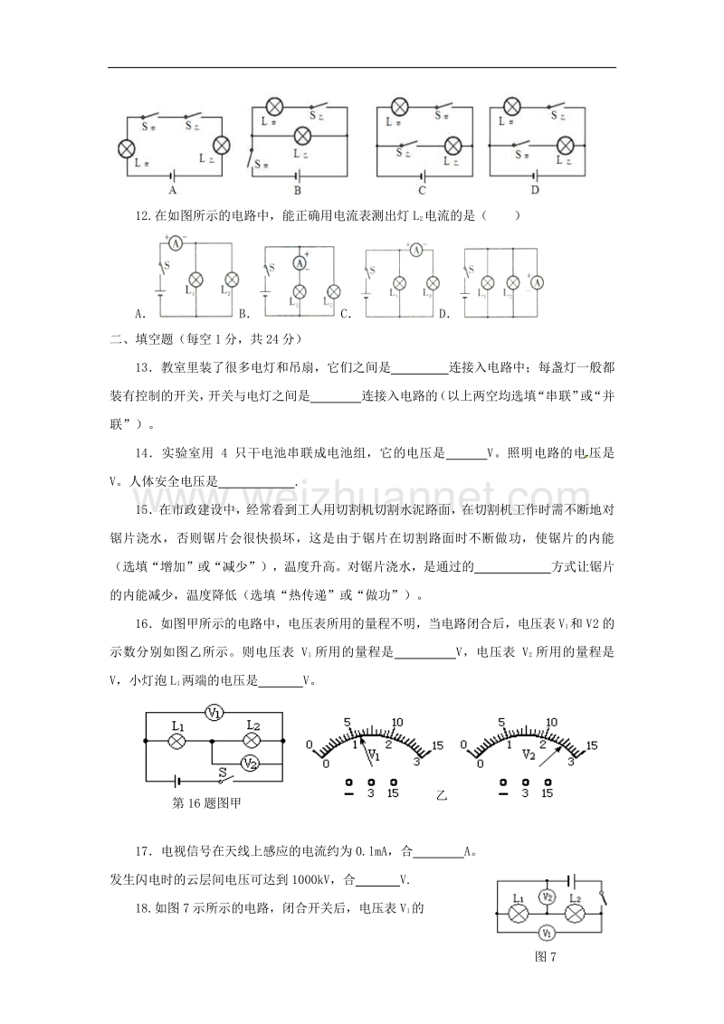 四川省苍溪县东溪片区2018届九年级物理上学期期中试题（无答案）新人教版.doc_第3页