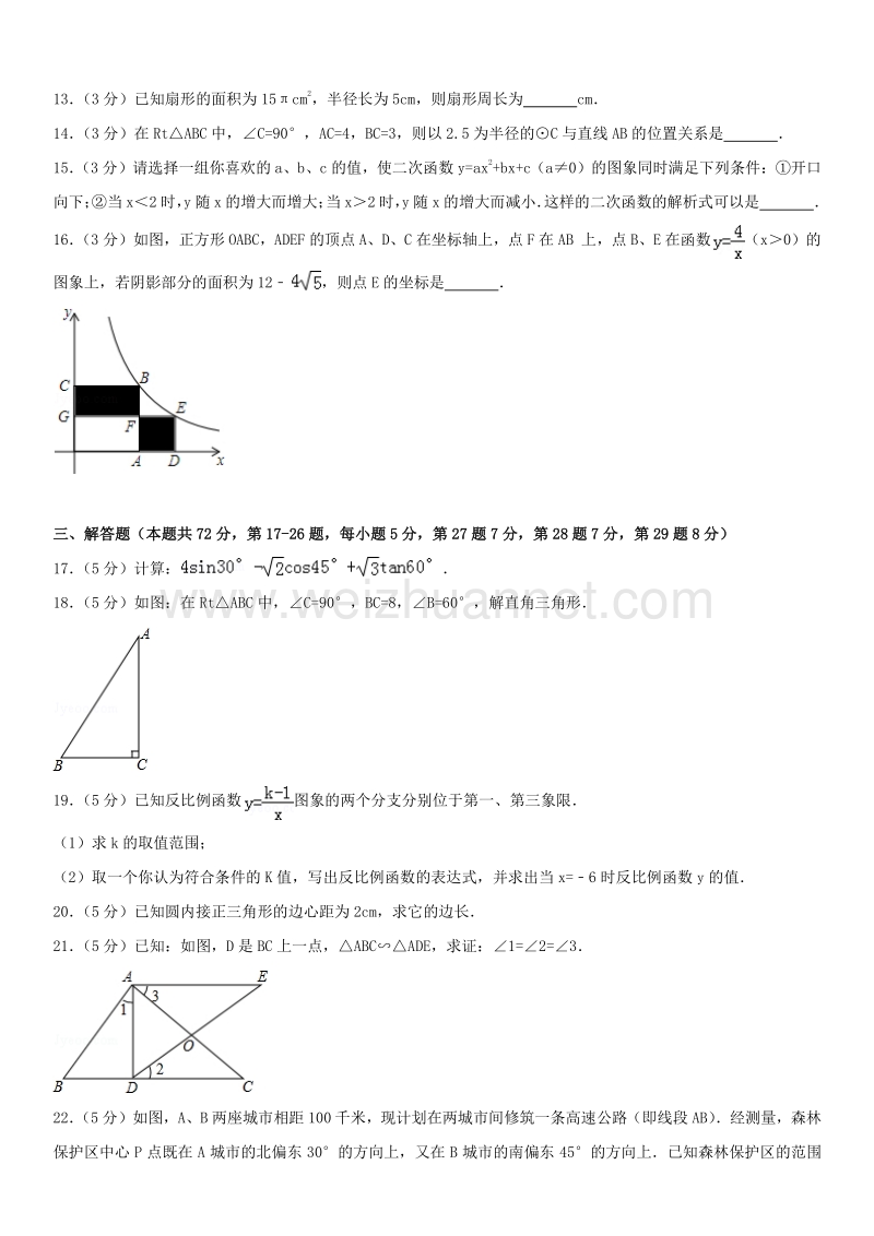 2015年北京市延庆县初三（上）期末数学.docx_第3页