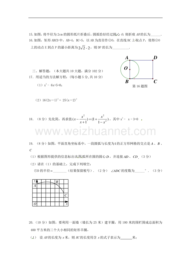 江苏省泰兴市2018届九年级数学上学期第一次月考试题（无答案）苏科版.doc_第3页