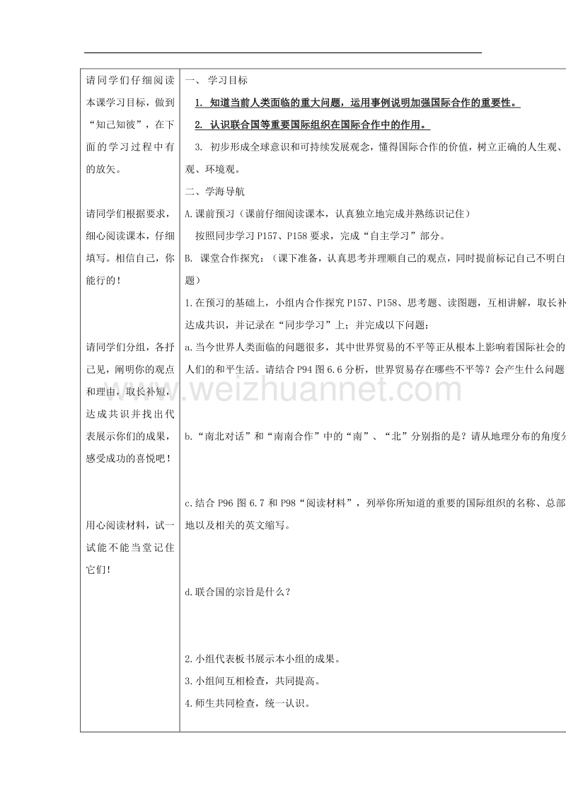 山东省微山县微山岛第一中学七年级地理上册学案：26-6-2国际合作与国际组织.doc_第2页