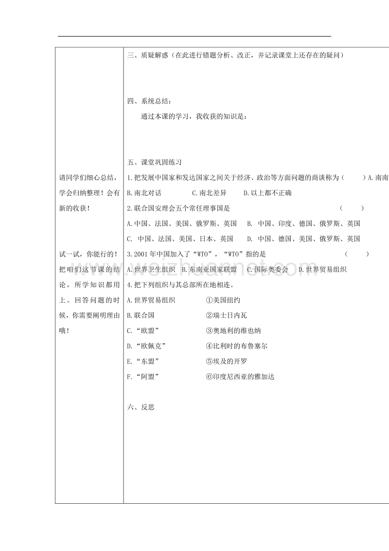 山东省微山县微山岛第一中学七年级地理上册学案：26-6-2国际合作与国际组织.doc_第3页