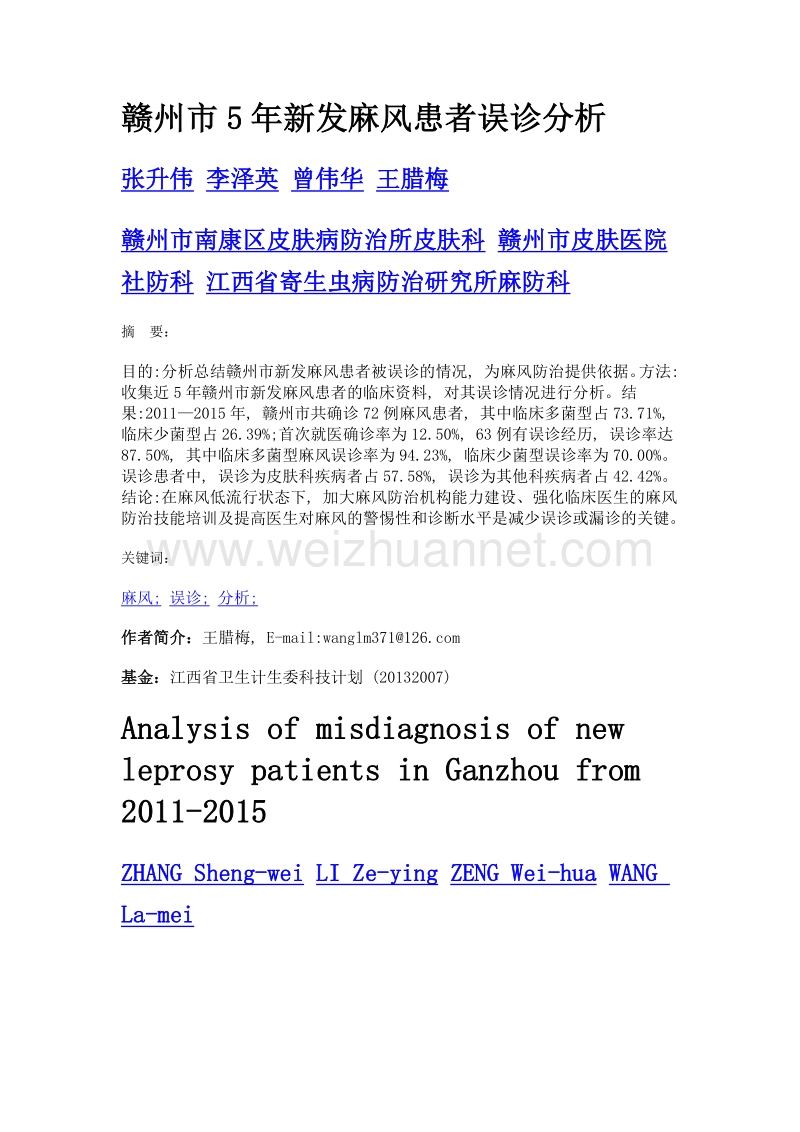 赣州市5年新发麻风患者误诊分析.doc_第1页