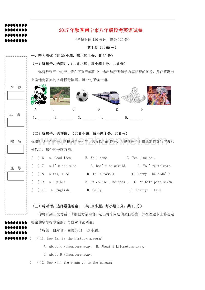 广西南宁市西乡塘区2017_2018学年八年级英语上学期第二次月考试题（无答案）人教新目标版.doc_第1页