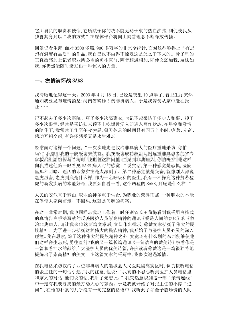 我始终对职业充满敬畏说说我的记者生涯.doc_第3页