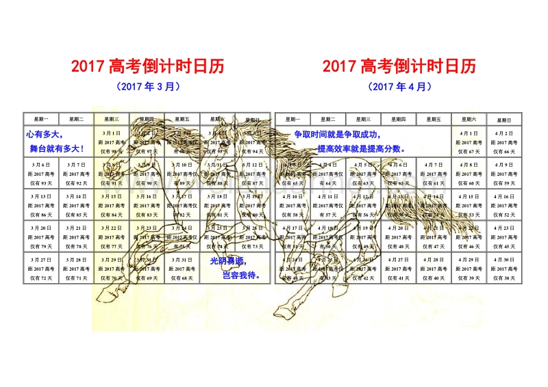 2017高考倒计时日历(2).doc_第1页