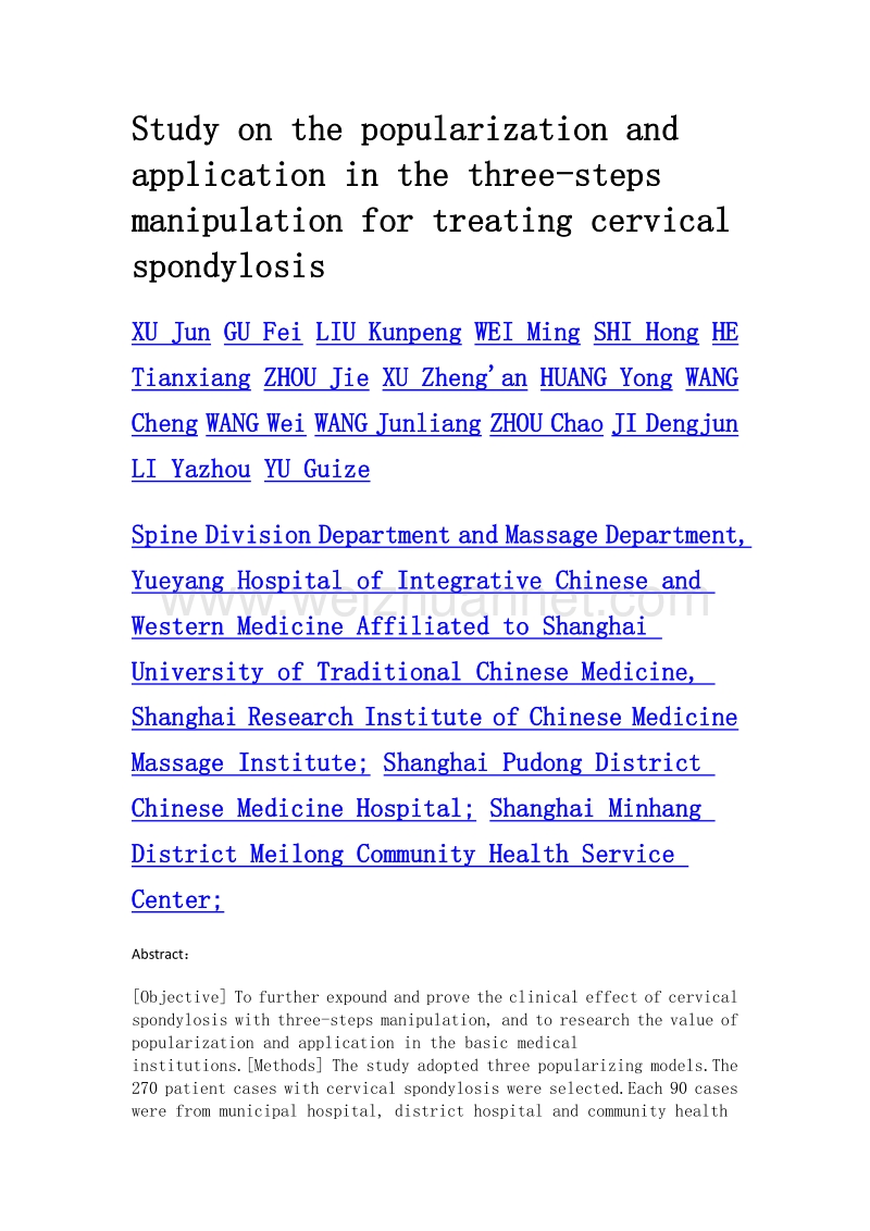 三步推拿法治疗颈型颈椎病临床推广应用研究.doc_第2页