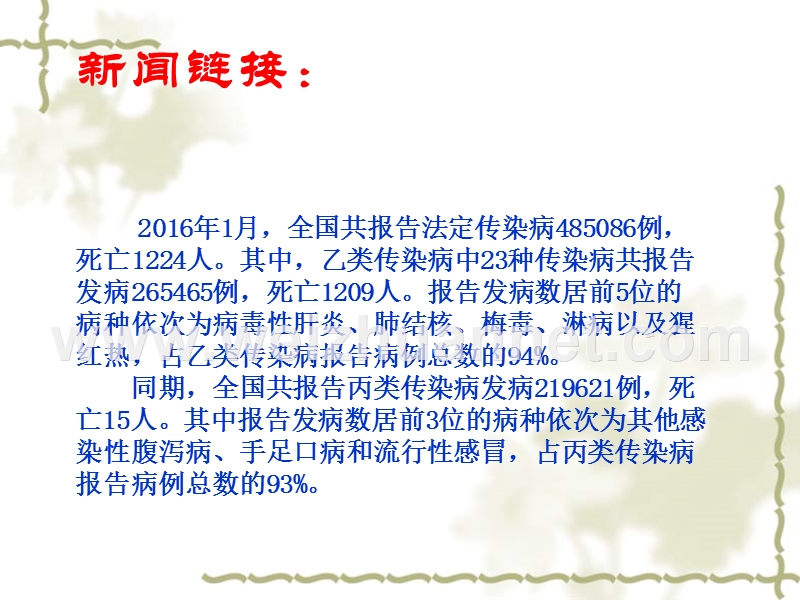 优质资源评选 精品课件 人教版八年级生物下册第八单元第一章第一节传染病及其预防（共41张ppt）.ppt_第3页