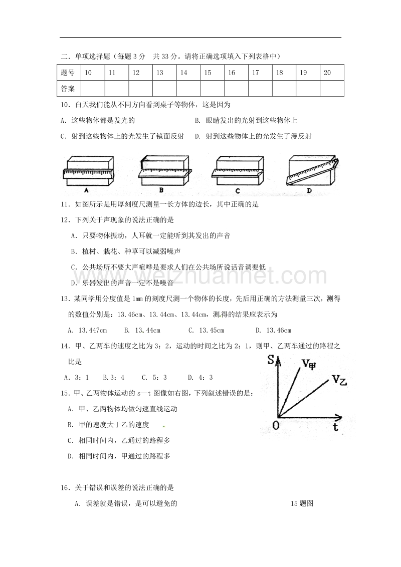 贵州省绥阳县2017_2018八年级物理上学期期中试题（无答案）沪科版.doc_第2页