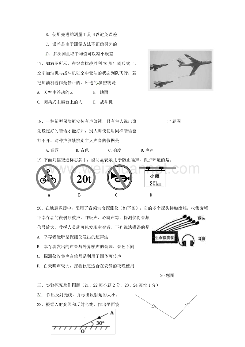 贵州省绥阳县2017_2018八年级物理上学期期中试题（无答案）沪科版.doc_第3页