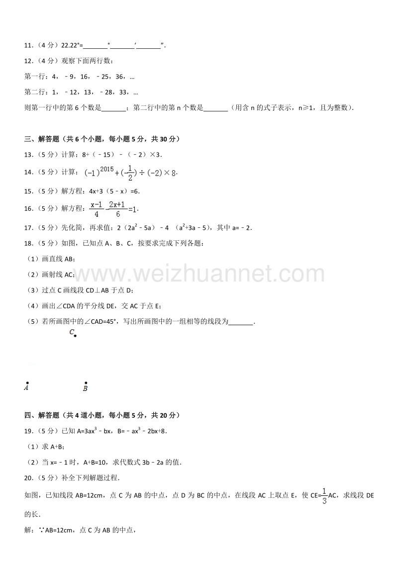 2014年北京市昌平区初一（上）期末数学.docx_第2页