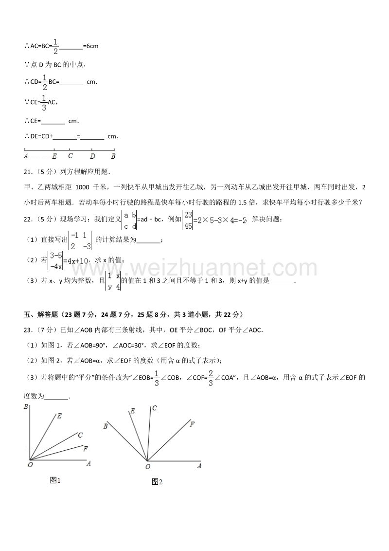 2014年北京市昌平区初一（上）期末数学.docx_第3页