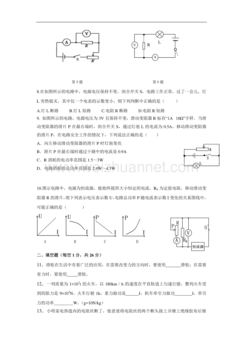 江苏南通如东双甸中学2017届九年级上学期第二次月考物理试卷.doc_第2页