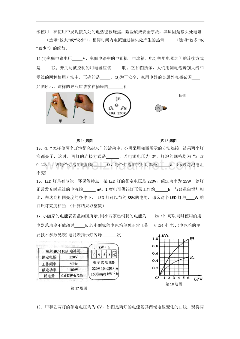 江苏南通如东双甸中学2017届九年级上学期第二次月考物理试卷.doc_第3页