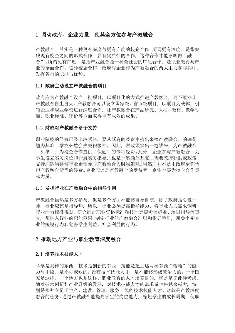 职业教育深化产教融合的思路与路径.doc_第2页