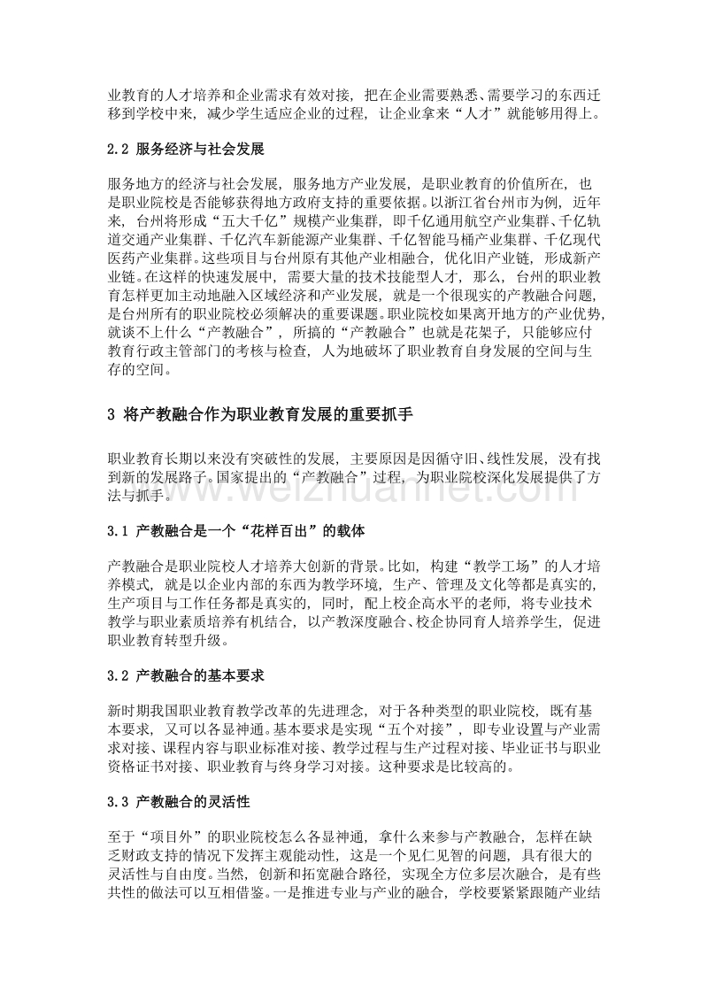 职业教育深化产教融合的思路与路径.doc_第3页