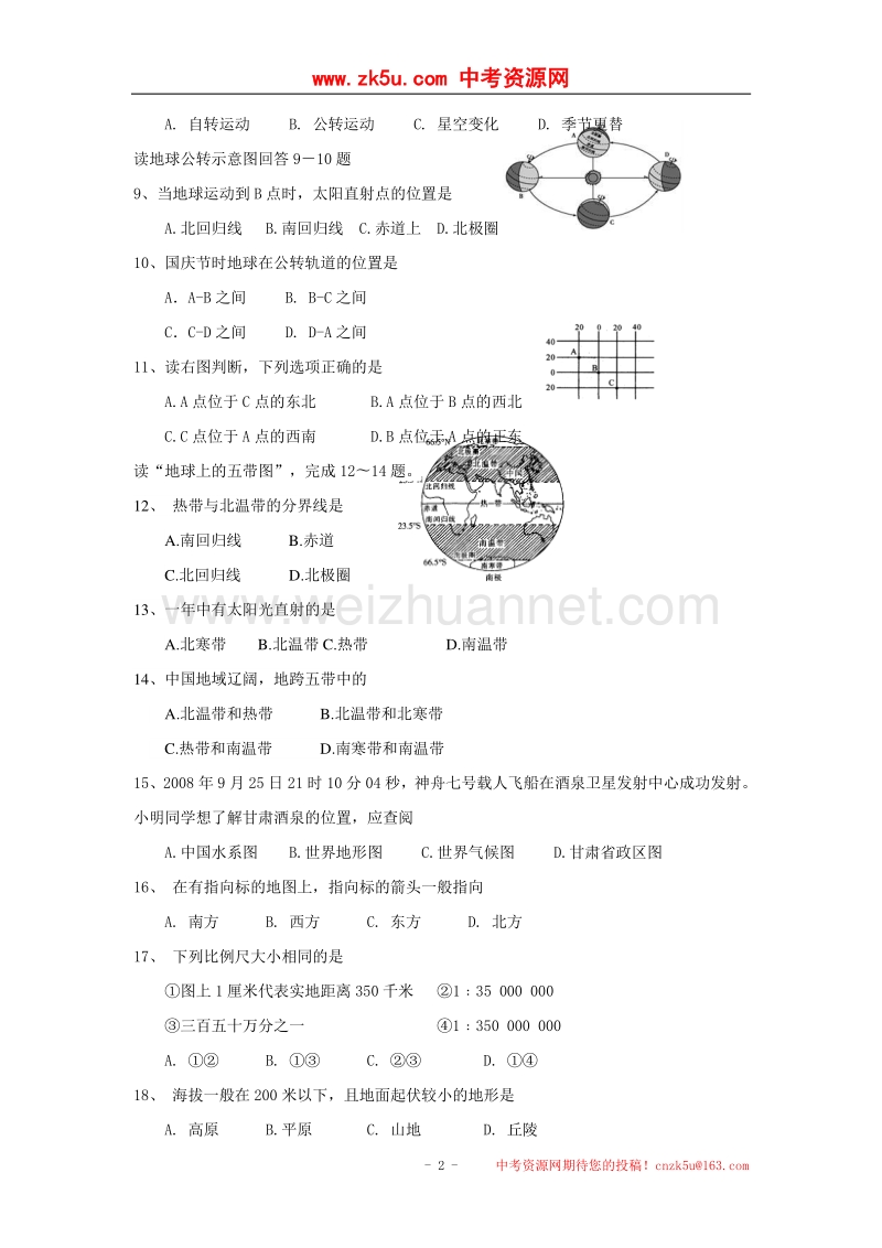 江苏省无锡市和桥学区、张渚学区2017_2018学年七年级地理上学期期中试题.doc_第2页