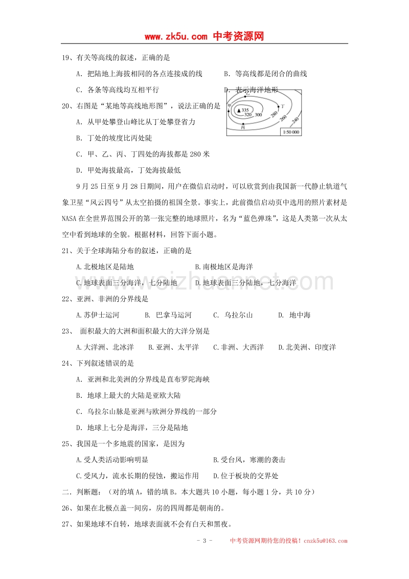 江苏省无锡市和桥学区、张渚学区2017_2018学年七年级地理上学期期中试题.doc_第3页