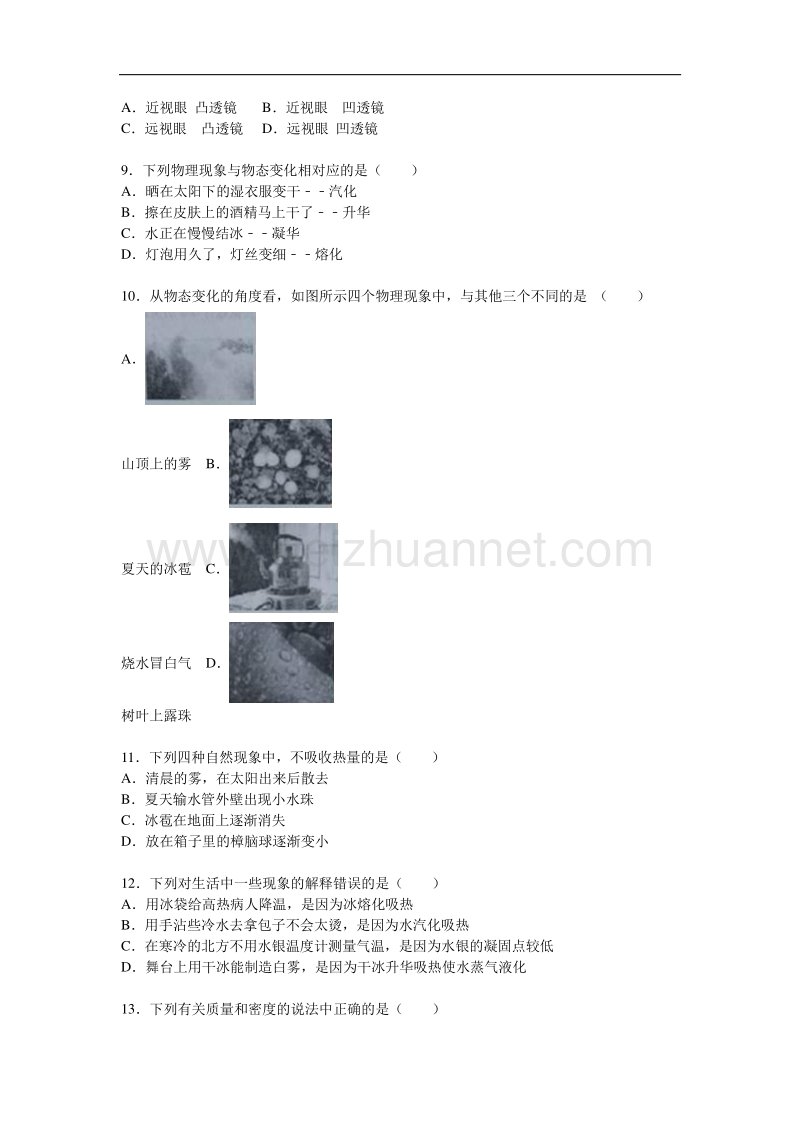 河北省承德县2015-2016学年八年级上学期期末考试物理试题.doc_第3页