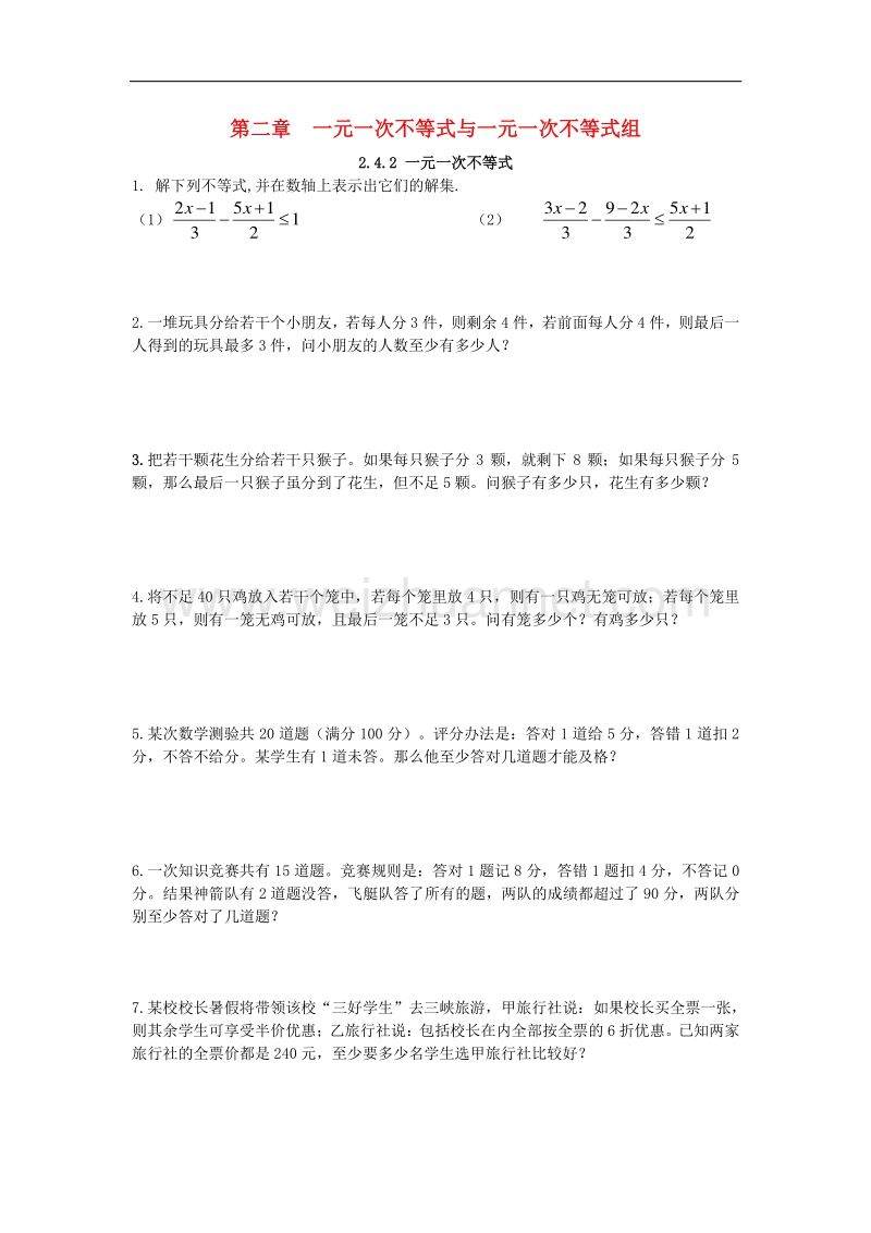 2017_2018学年八年级数学下册2一元一次不等式与一元一次不等式组2.4.2一元一次不等式课时训练（无答案）（新版）北师大版.doc_第1页