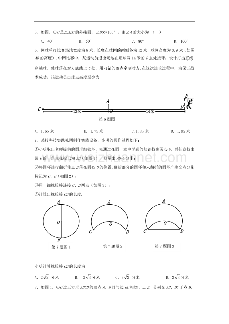 2018年北京市怀柔区初三（上）期末数学试卷.doc_第2页