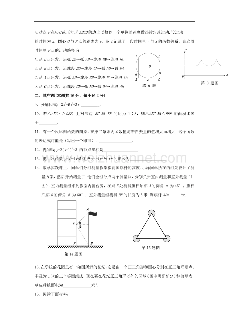 2018年北京市怀柔区初三（上）期末数学试卷.doc_第3页