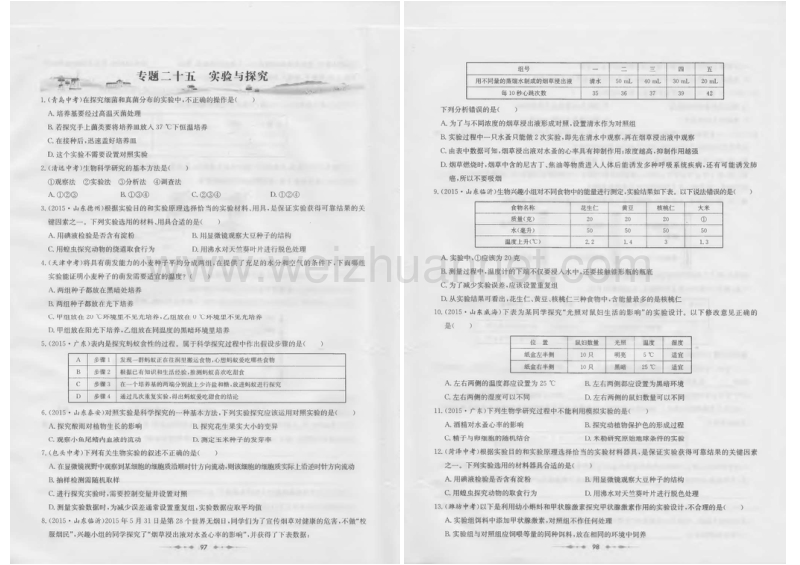 2016年平凉市八年级生物会考考点专题过关----专题二十五：  实验与探究试题pdf版（有答案）.pdf_第1页