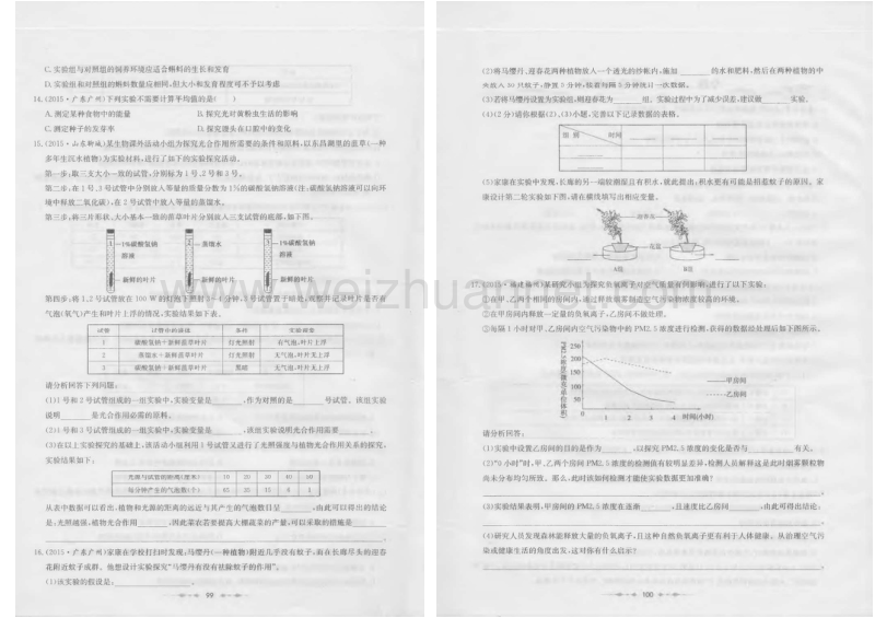 2016年平凉市八年级生物会考考点专题过关----专题二十五：  实验与探究试题pdf版（有答案）.pdf_第2页