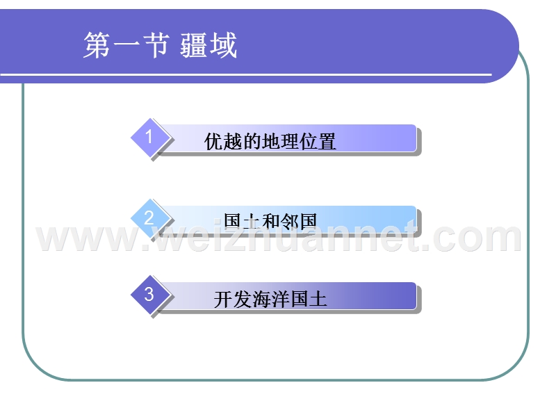 首都师范大学附属中学八年级地理上册第一章《第一节 疆域（第1课时）》课件.ppt_第2页