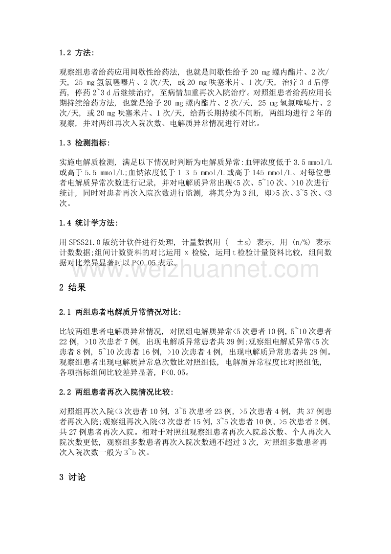 慢性心力衰竭患者行长期间歇性小剂量利尿剂治疗的临床疗效.doc_第2页