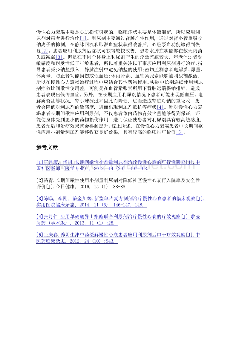 慢性心力衰竭患者行长期间歇性小剂量利尿剂治疗的临床疗效.doc_第3页