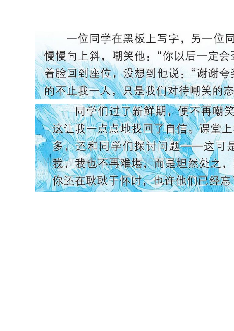 不畏惧, 才会有新的开始.doc_第2页