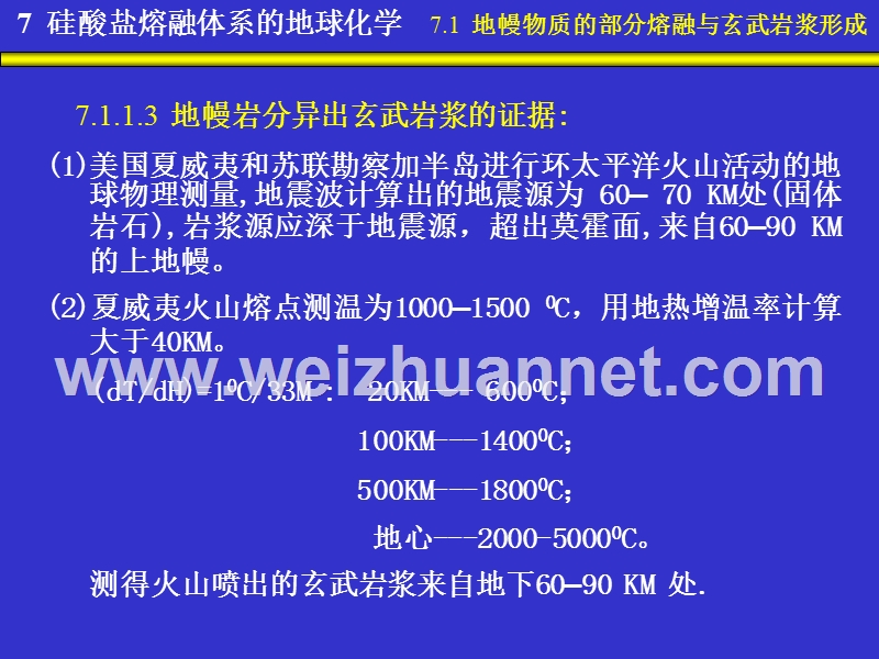 最新西北大学地球化学课件第七章.ppt_第3页