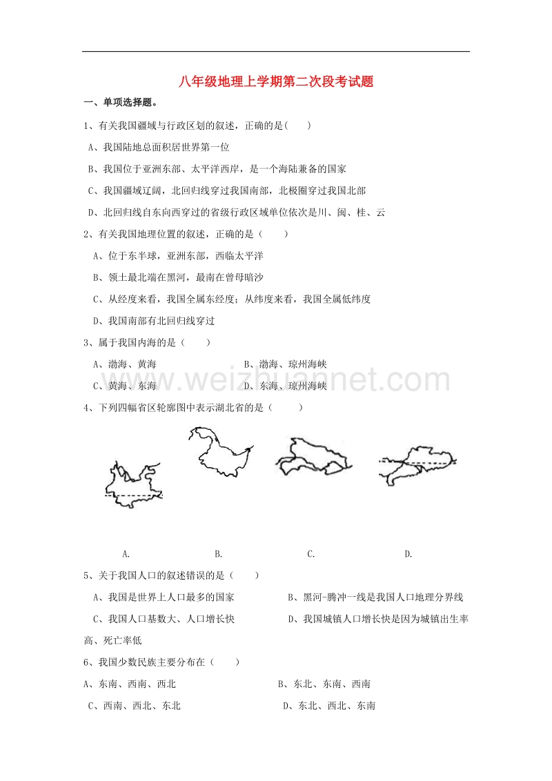 广东省河源市江东新区2017_2018学年八年级地理上学期第二次月考试题（无答案）新人教版.doc_第1页