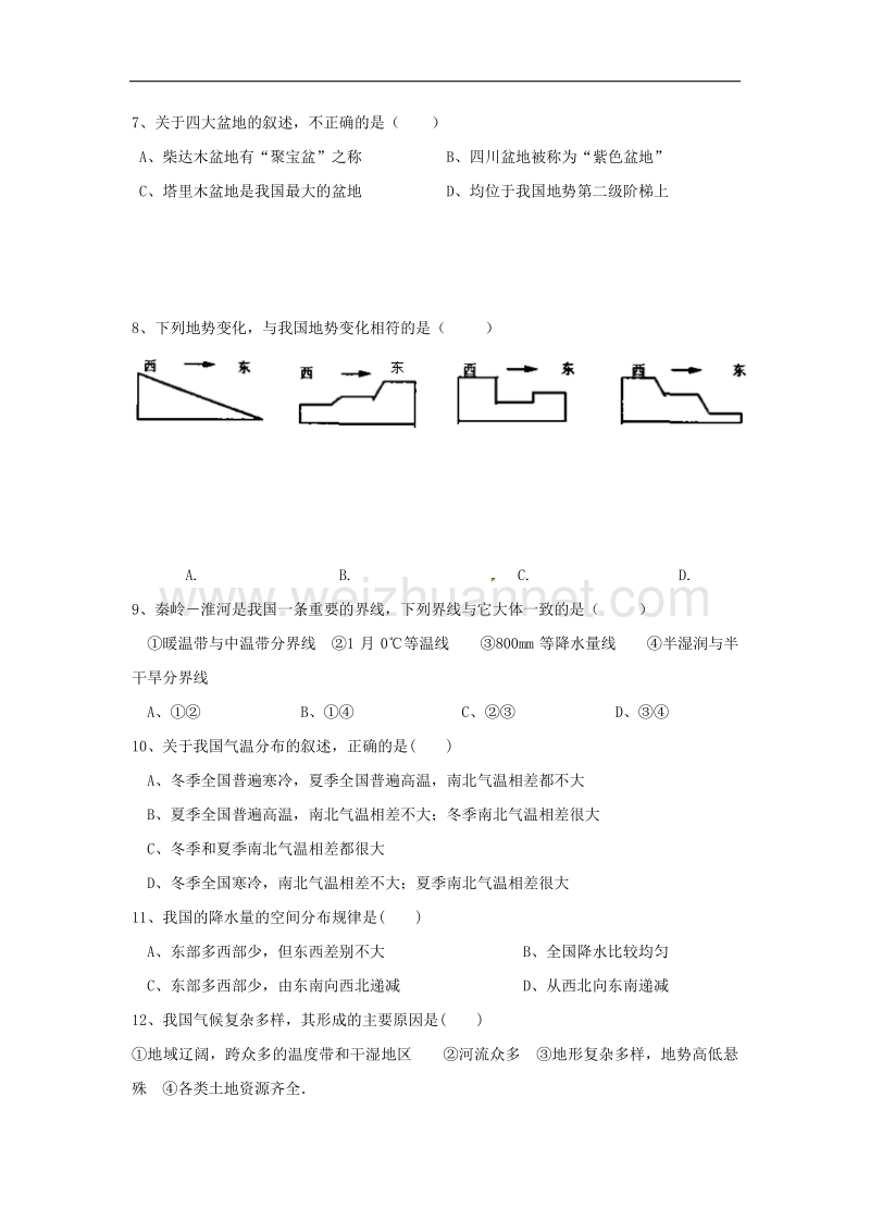 广东省河源市江东新区2017_2018学年八年级地理上学期第二次月考试题（无答案）新人教版.doc_第2页