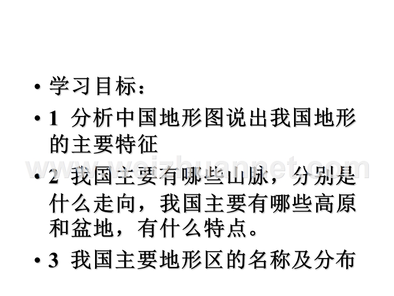 内蒙古阿鲁科尔沁旗天山第六中学八年级地理课件：第二章第一节地势地形.ppt_第2页