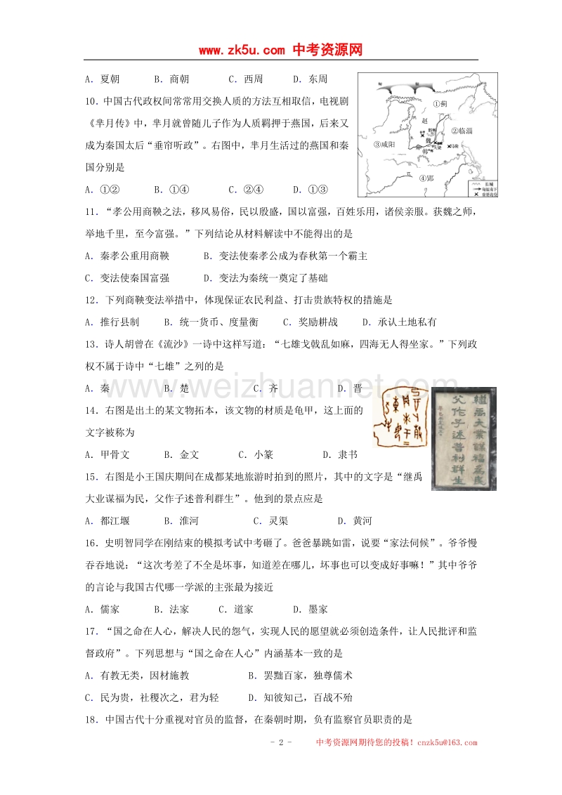 江苏省大丰区第一共同体2016_2017学年七年级历史上学期期中试题.doc_第2页