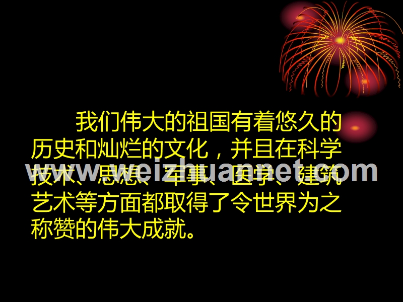 未来版品社六年级《古代科技文化与建筑》.ppt_第2页