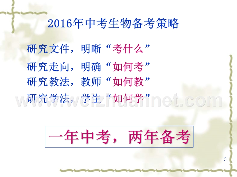 2016年海南省海口市生物学科中考备考策略讲座课件（共40张ppt）.ppt_第3页